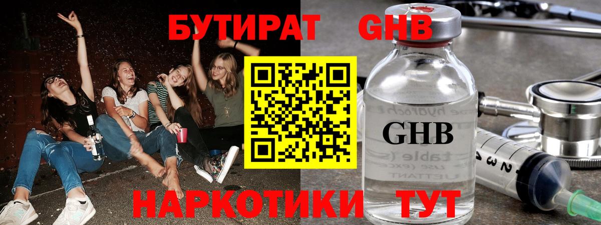 Бутират оксана  Вход с VPN  Ступино 