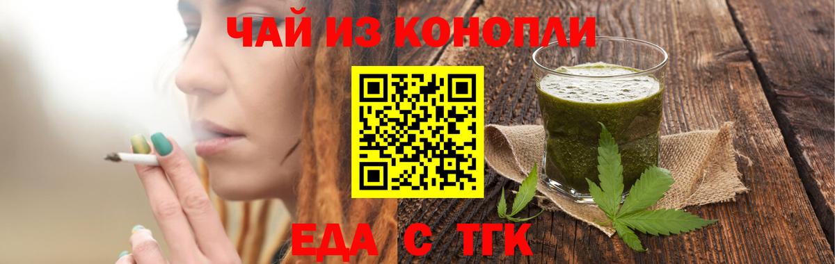 Еда ТГК конопля  Вход с VPN  Ступино 
