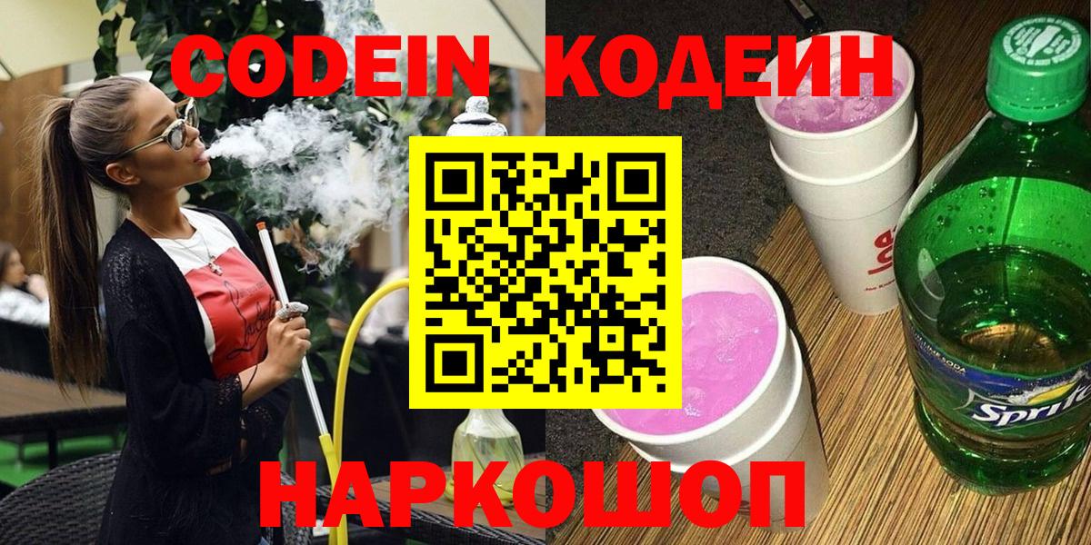 Ступино  Codein Purple Drank  Вход с VPN 