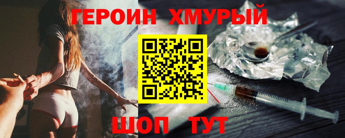 Героин Heroin Ступино