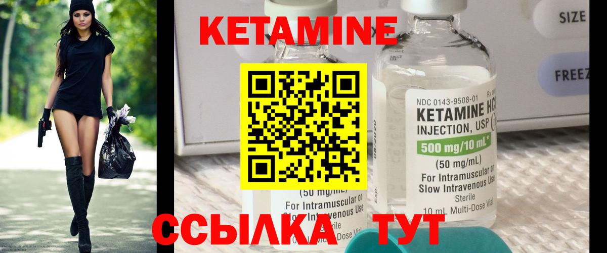 КЕТАМИН VHQ Ступино