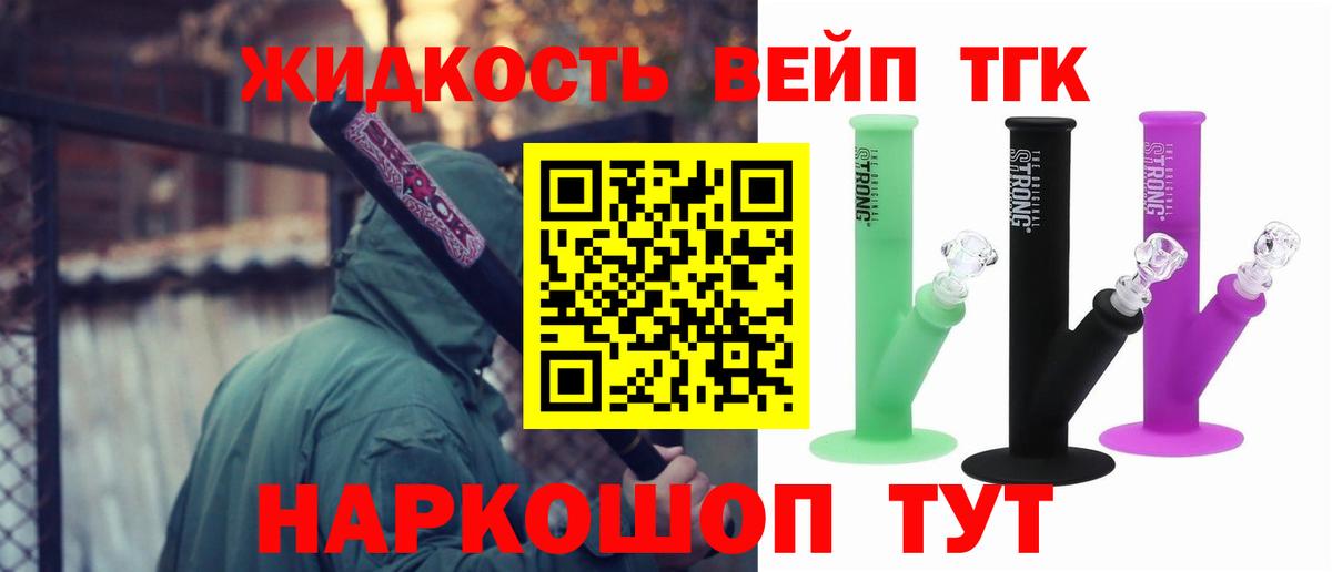 ТГК концентрат  Вход с VPN  Ступино  Дистиллят ТГК вейп 
